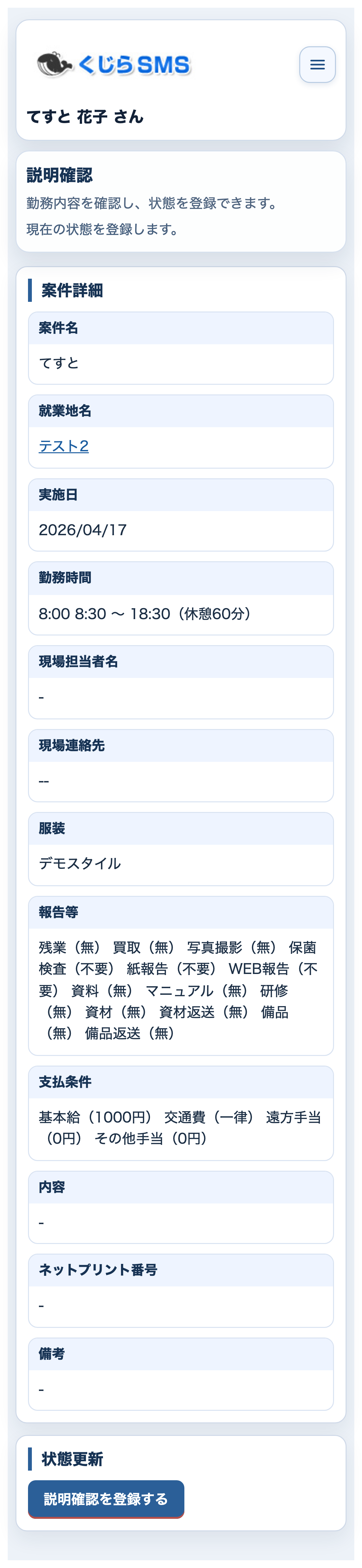 案件詳細