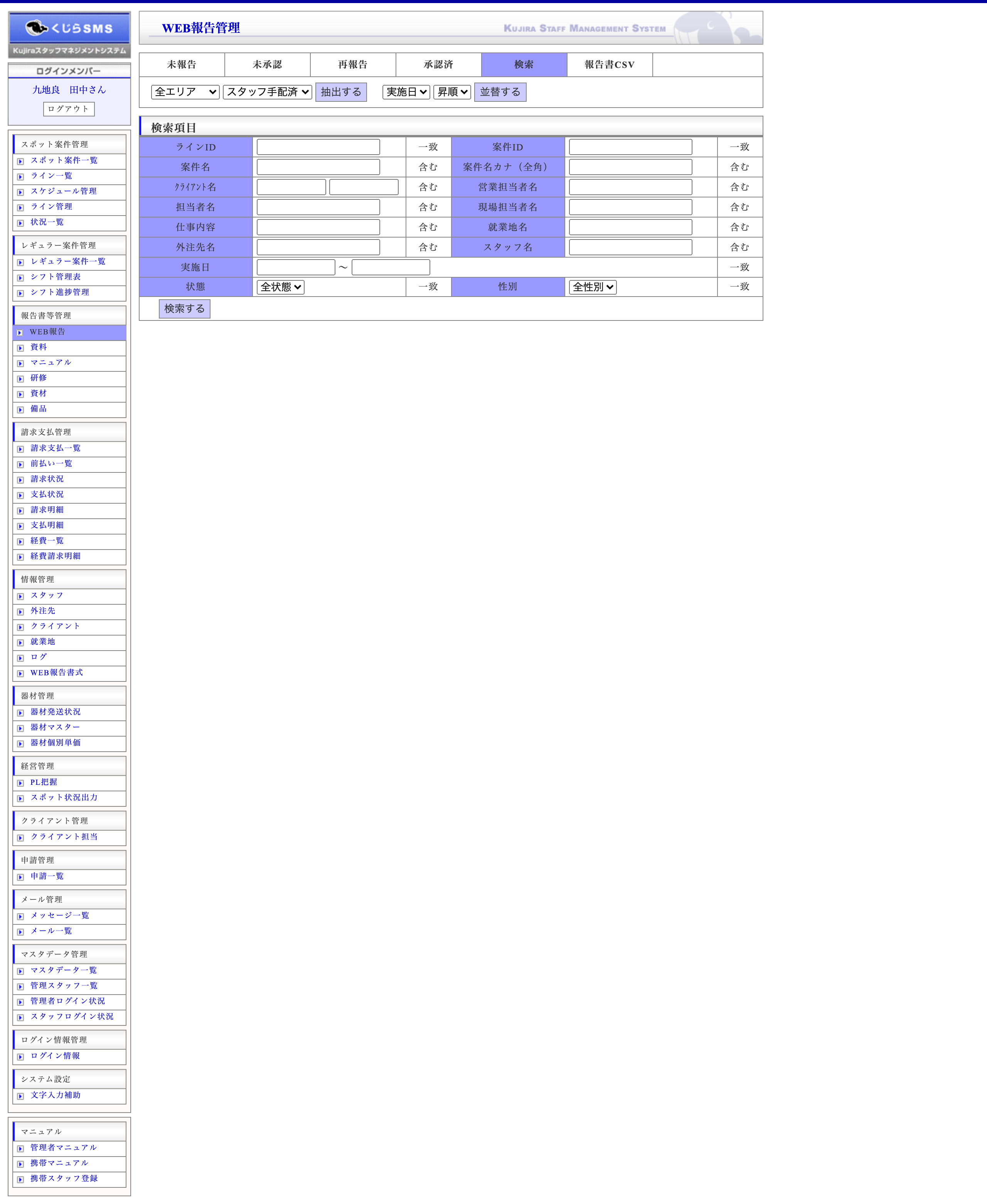 WEB報告管理