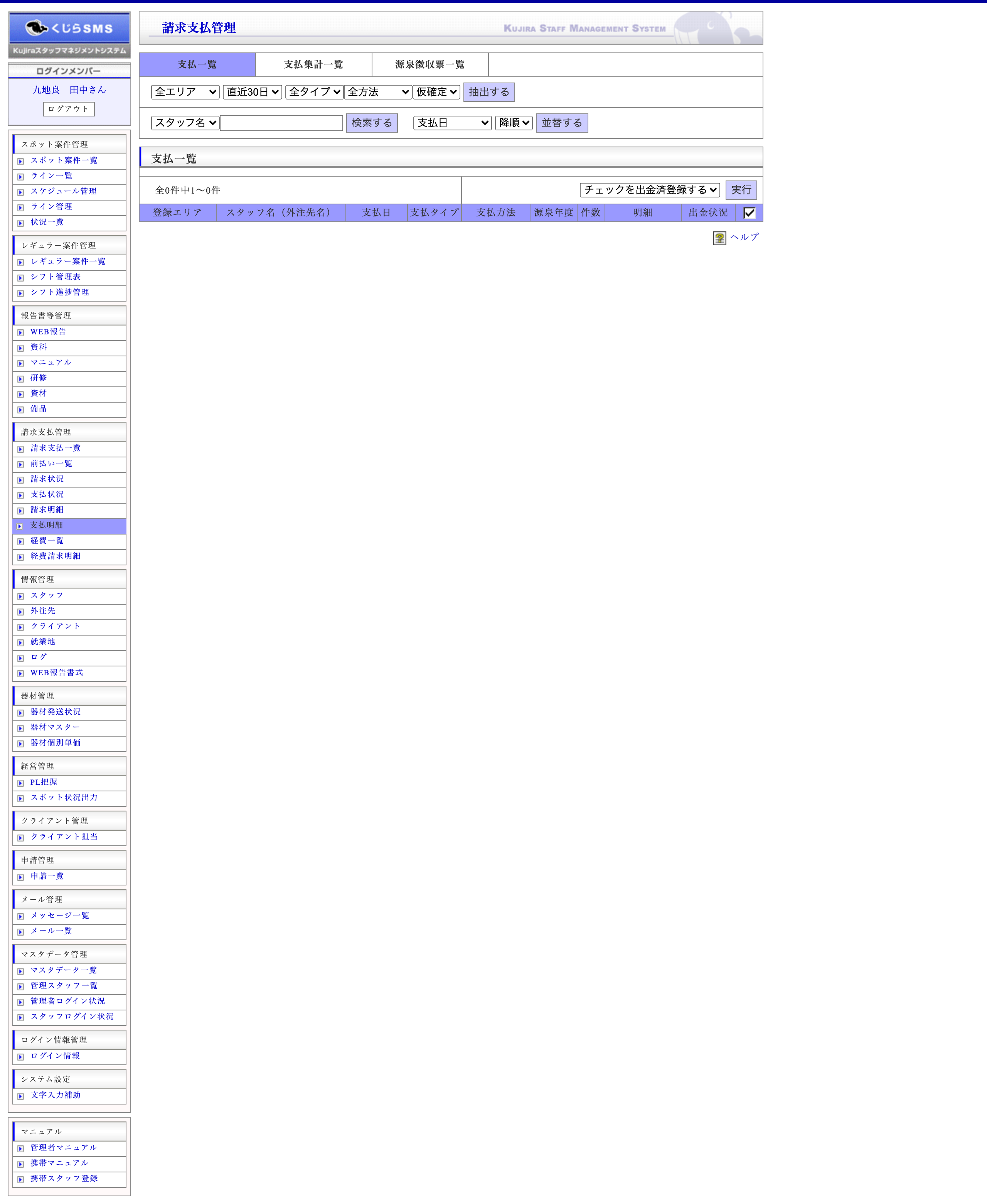 支払明細