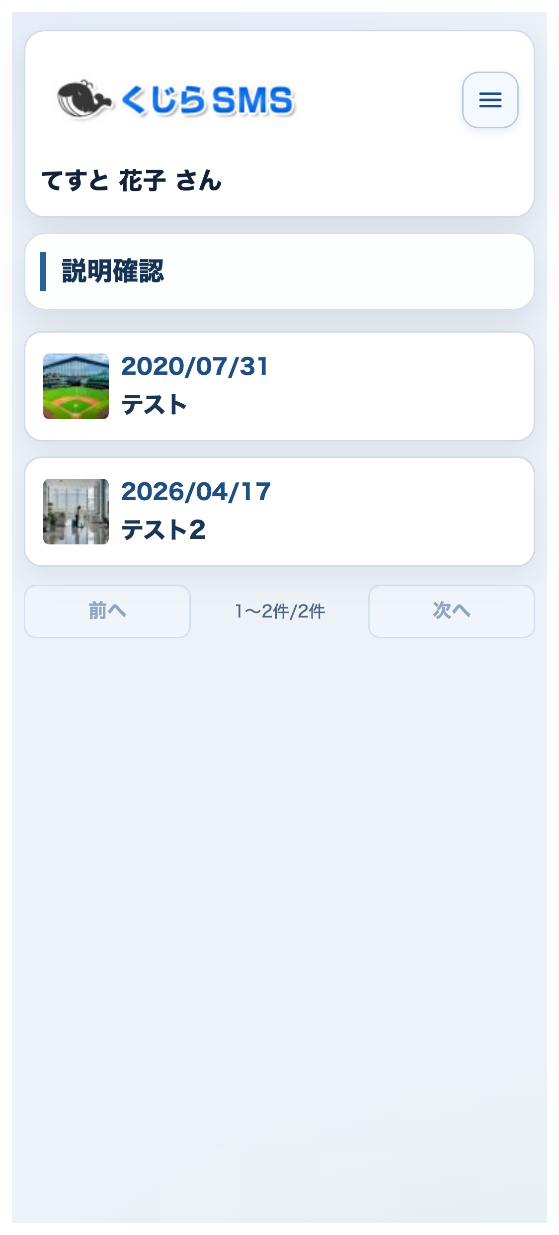 お仕事リスト