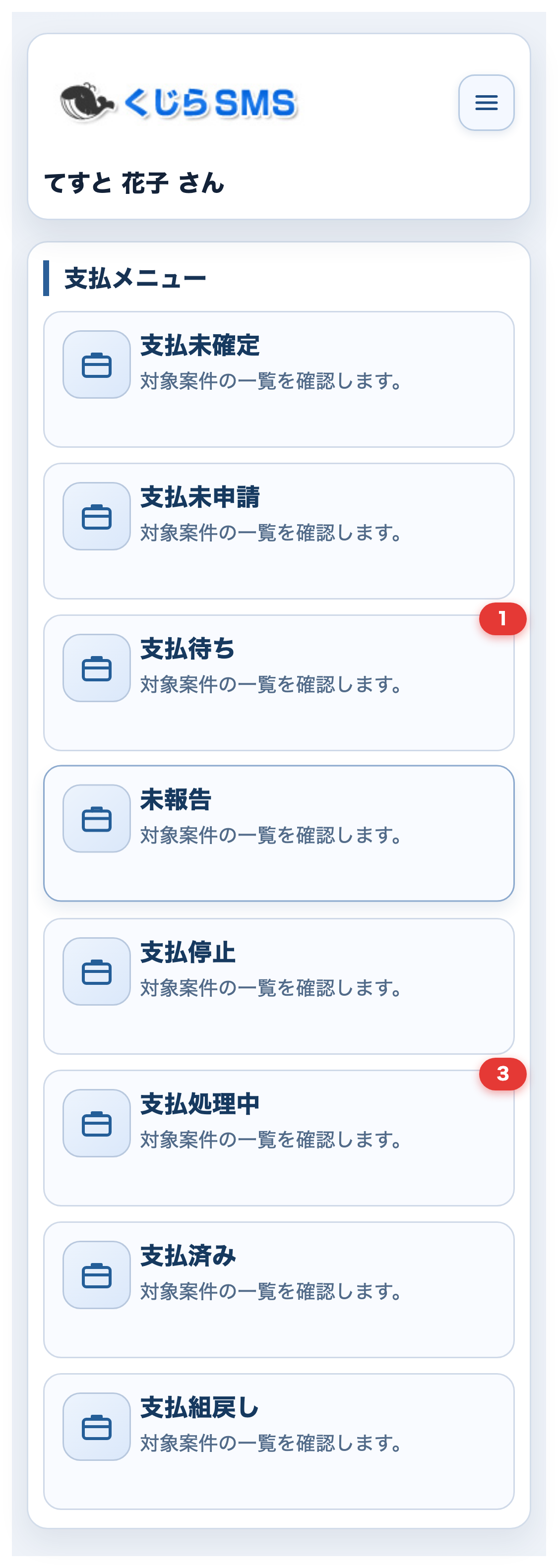支払メニュー