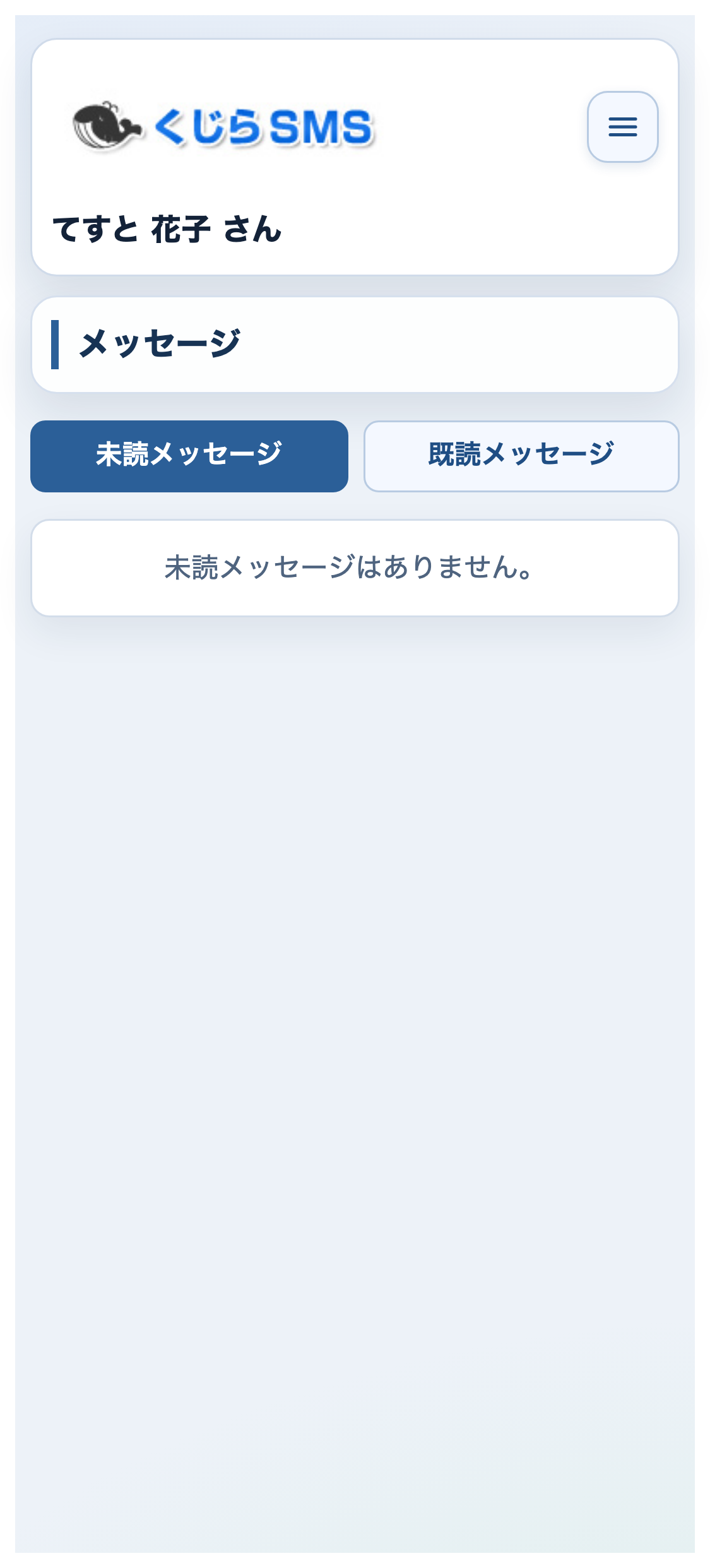 メッセージ