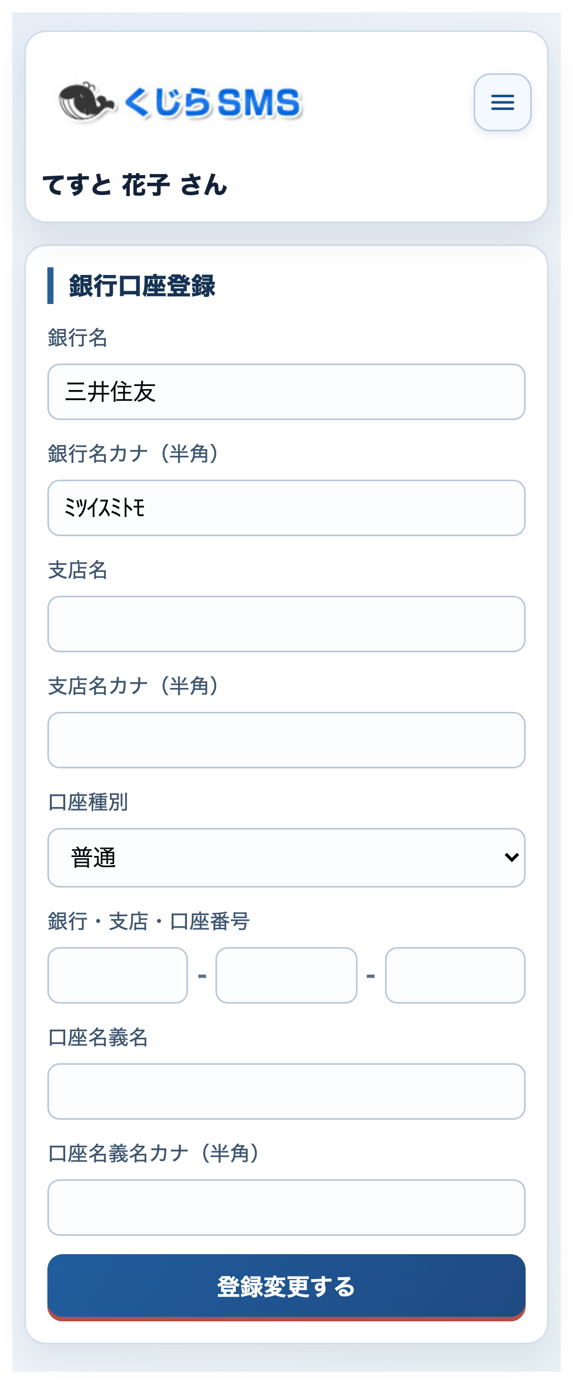 銀行口座登録