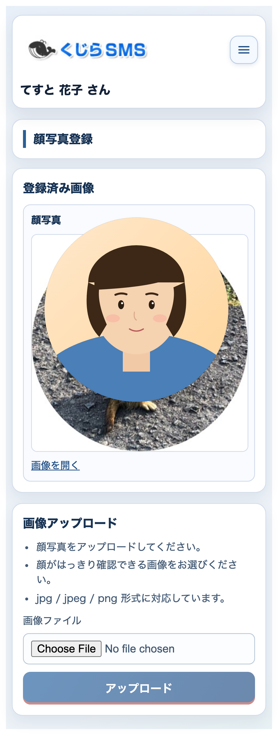 顔写真登録
